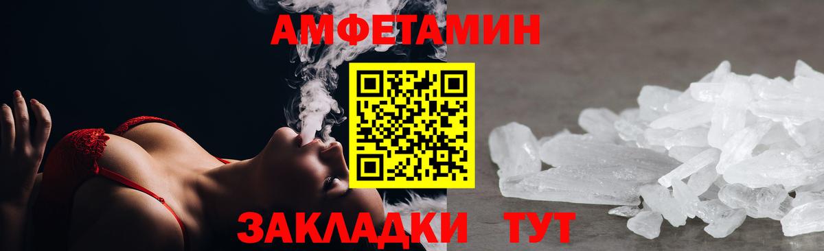 АМФЕТАМИН Розовый Котлас