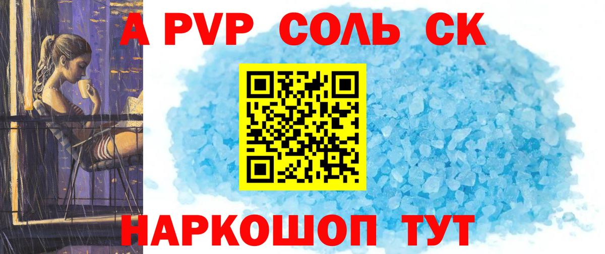 A PVP VHQ  Вход с VPN  A-PVP СК  Alpha-PVP  дарнет шоп  Котлас  Alpha-PVP СК КРИС 