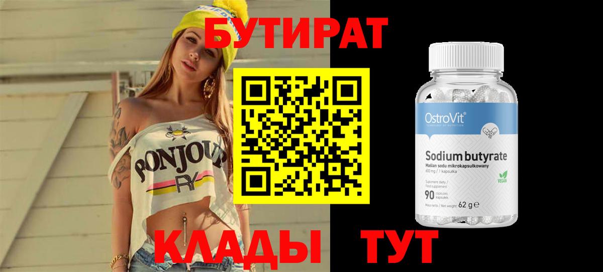 Котлас  Бутират Butirat  Вход с VPN 