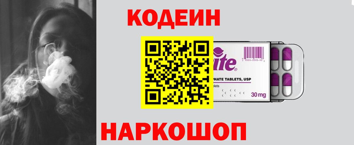 Кодеиновый сироп Lean Purple Drank Котлас