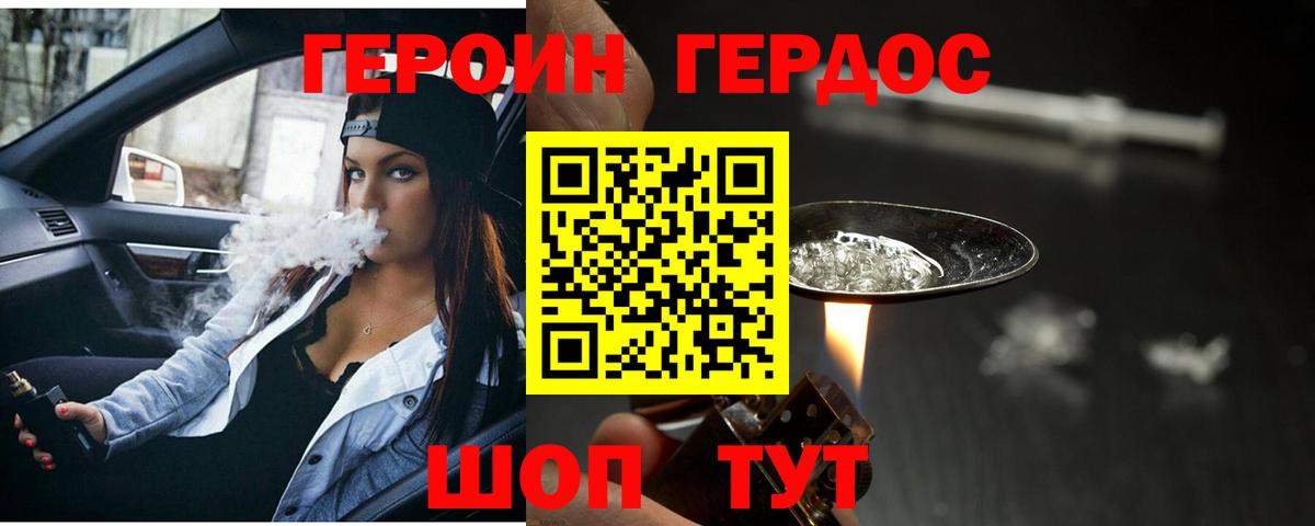 ГЕРОИН Heroin Котлас