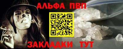 альфа пвп Краснодар