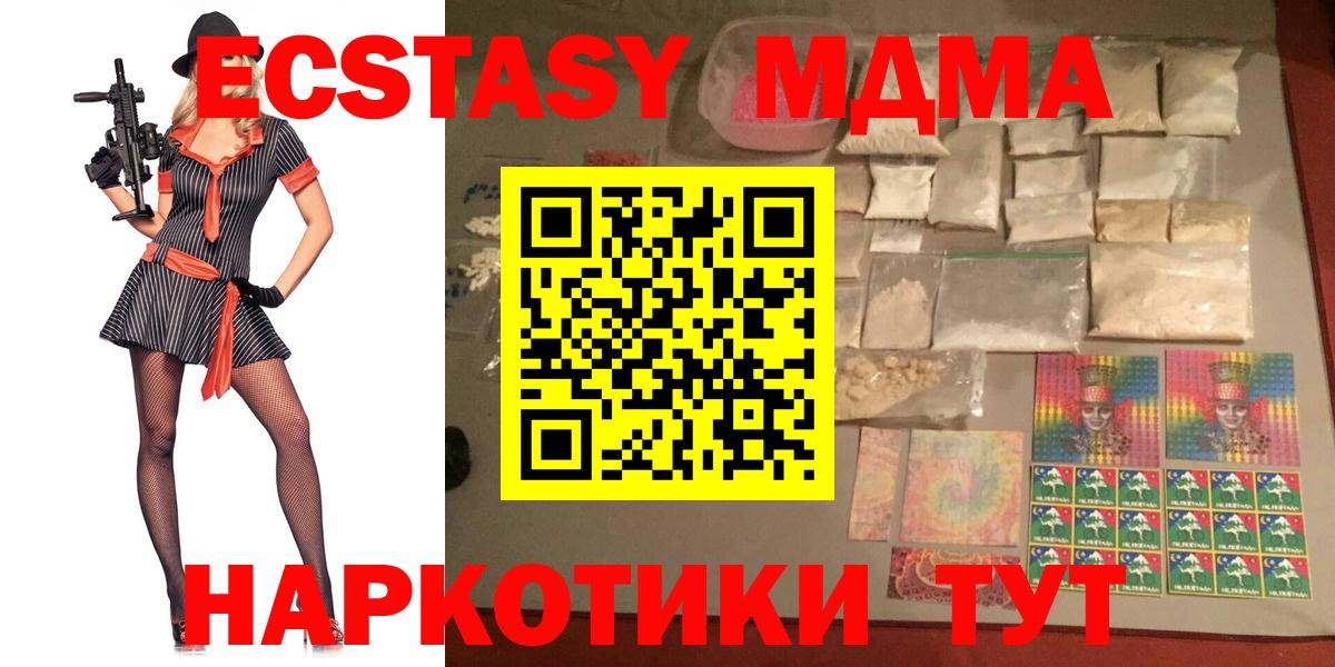 Котлас  MDMA кристаллы  Вход с VPN  MDMA Molly 