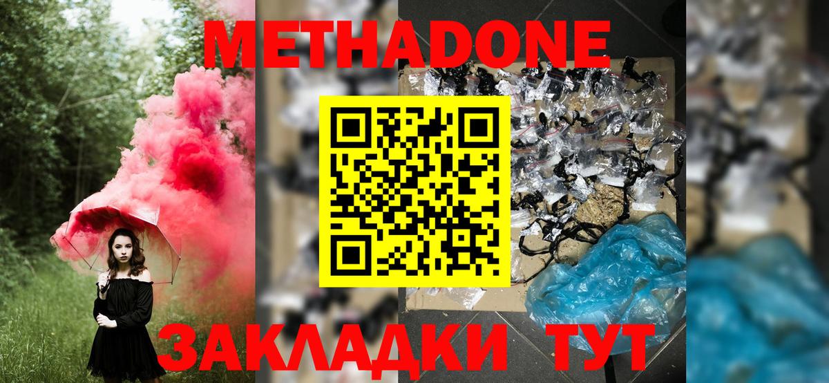 Метадон кристалл  Вход с VPN  Метадон methadone  Котлас 