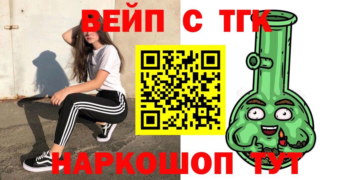 ТГК концентрат  Вход с VPN  Котлас  Дистиллят ТГК THC oil 